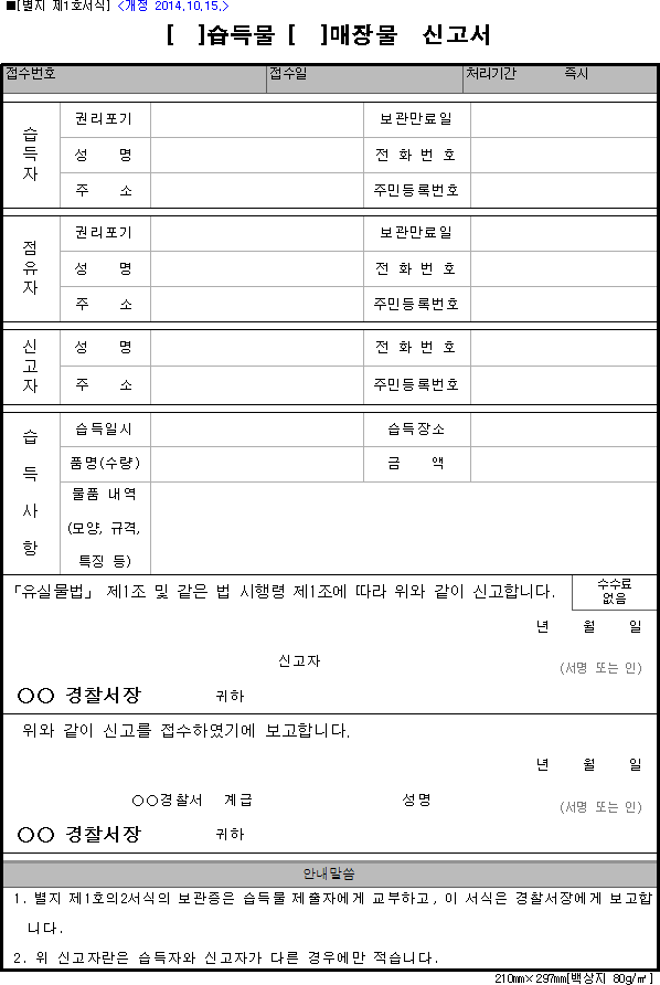 습득물 신고서 양식(form)