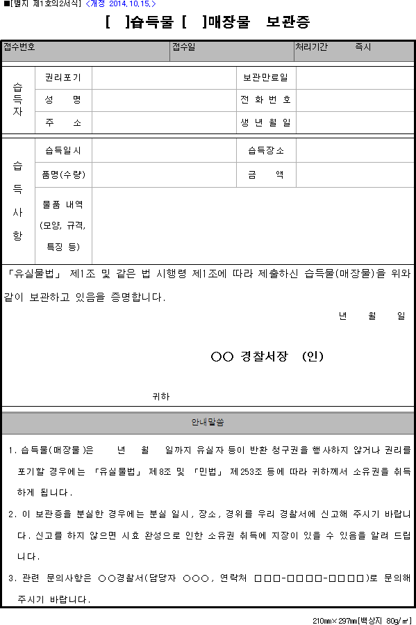 습득물 보관증 양식(form)