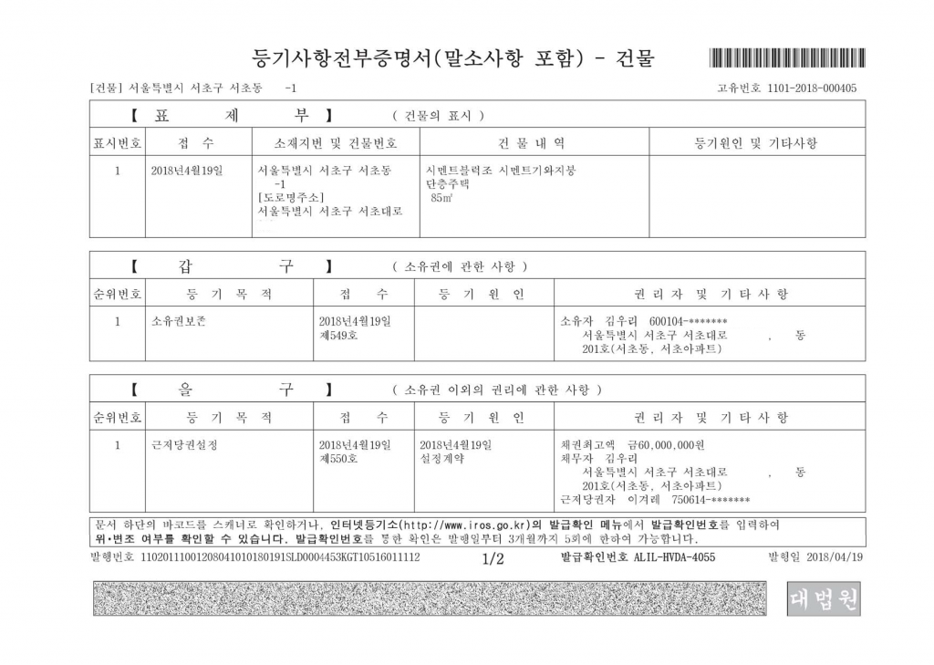 가로 양식 부동산 등기사항증명서